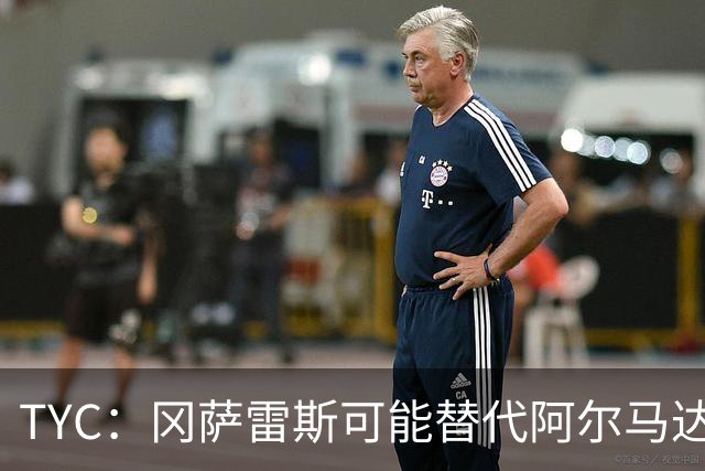 TYC：冈萨雷斯可能替代阿尔马达首发，小蜘蛛有望与梅西搭档